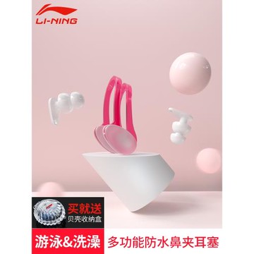 李寧游泳鼻夾耳塞防嗆水進水專業兒童洗澡專用防滑鼻夾器潛水裝備