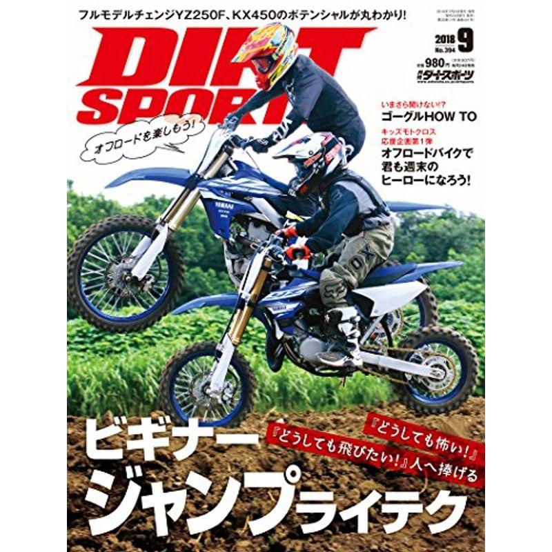 DIRT SPORTS (ダートスポーツ) 2018年 9月号 雑誌