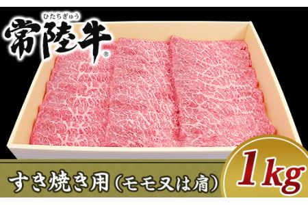 19-11黒毛和牛すき焼き用1kg（モモ又は肩）