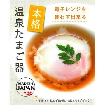 日本製 YAMADA 溫泉蛋製作器 半熟蛋 溏心蛋