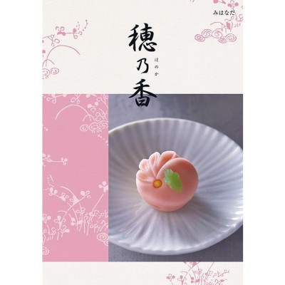 カタログギフト ハーモニック 香典返し 品物 穂乃香 ほのか みはなだ 3800円コース 粗供養 法事引出物 満中陰志 お返し 喪中 法要 忌明け |  LINEブランドカタログ