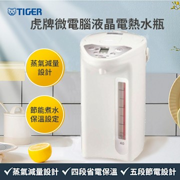 【TIGER 虎牌】微電腦液晶4公升電熱水瓶 PDR-C40R