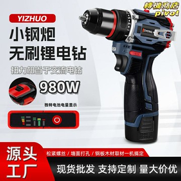 【工業級小鋼炮】鋰電鑽 衝擊鑽 電動螺絲刀 充電鑽 電鑽 電起子 無刷電機 大扭力 多功能家用 工具箱必備