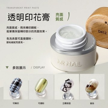 🧚MR NAIL美甲印花膏 美甲磨砂膏 透明轉印膏 鋼板印花膠 轉印膠 轉印彩繪浮雕肌理油畫膠 萬能膠