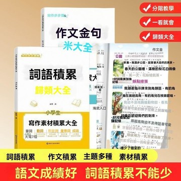 🎆臺灣夯貨✨國小生作文詞語積累作文金句歸類大全作文素材寫作方法技巧擴句法 MKSE