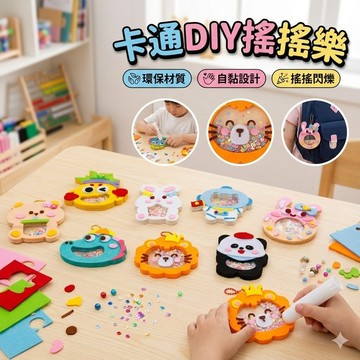 【台灣出貨】卡通DIY搖搖樂｜毛氈手作材料包｜兒童益智玩具｜不織布手工掛件｜親子創意禮物｜幼兒園DIY教材