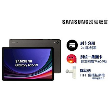 Samsung 三星 Tab S9 11吋 平板電腦 WiFi (8G/128G/X710)