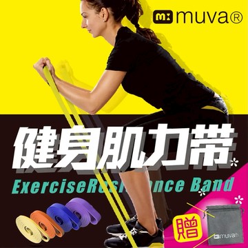 【muva】高密度肌力鍛鍊帶(重訓健身)(體能鍛鍊)(重量訓練)｜運動文教｜生日禮物
