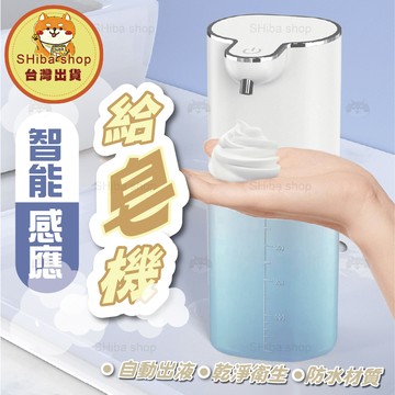 自動給皂機 洗手機 洗手乳機 給皂機 感應洗手機 自動洗手機 泡沫洗手機 皂液器 感應給皂機