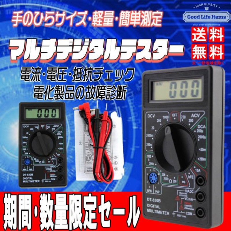 開店祝い 送料無料 デジタルテスター マルチメーター 小型 DT-830B 電池付き discoversvg.com