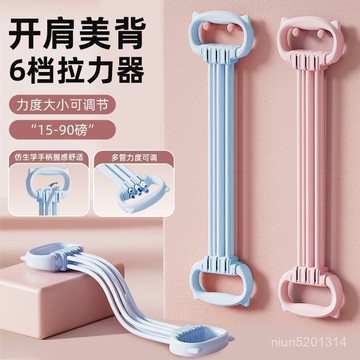 🔥臺灣出貨🔥【15磅-90磅】6檔力度可調節拉力器開肩美背瑜伽結實耐用拉力鍛 WDBO