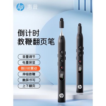 HP惠普多功能激光翻頁筆充電ppt教師用演講投影儀筆幻燈片翻頁器多媒體遙控器遙控筆講課電子教鞭紅外線教學