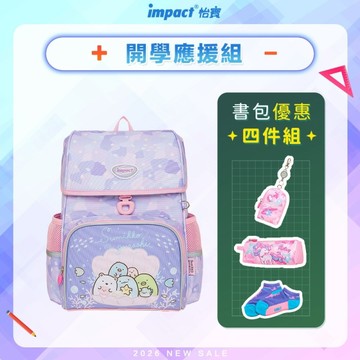 【IMPACT】怡寶 | 角落小夥伴懸浮磁扣標準型護脊書包 IMSG708PL