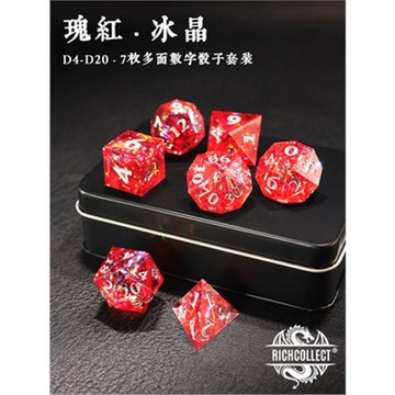 跑團桌遊瑰紅冰晶骰子套裝(鐵盒)