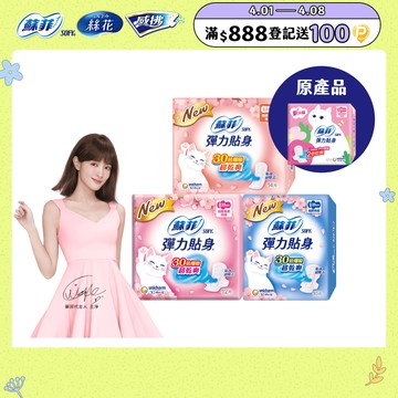 蘇菲 彈力貼身超薄16包組(日用基本23cm/日用潔翼23cm/夜用潔翼28cm)