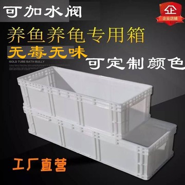 超長養魚箱大塑料周轉箱長方形長條養殖箱子過濾盒子超長龜缸膠箱