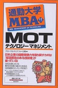 通勤大学MBA 11 グローバルタスクフォース