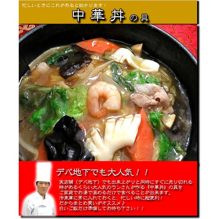 冷凍食品 中華 惣菜 お取り寄せグルメ 中華惣菜 送料無料 レトルト食品 食品 どんぶり 丼 中華丼の具(300g)×10パック