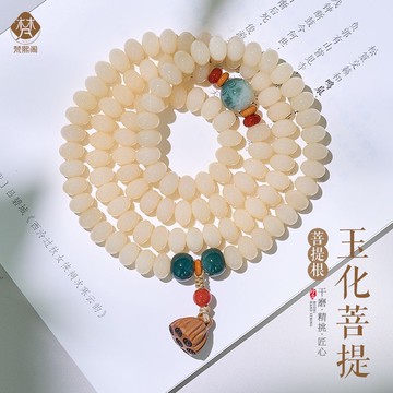 結緣品小物🙏🏻108 顆念珠 佛珠 108 顆 原生態白玉菩提根108顆手串百搭國風多圈手持掛脖佛珠手鏈女高品質
