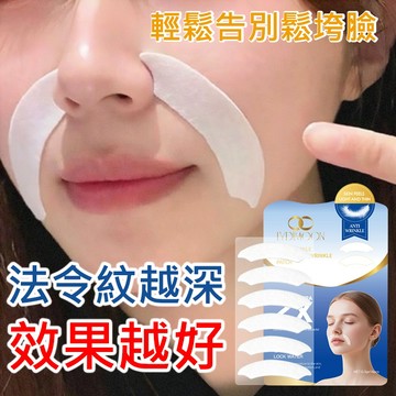 LYDIMOON 多肽法令紋貼 睡眠紋貼 淡化細紋 法令紋 木偶紋 川字紋 眼角紋 提拉緊緻 補水保濕 美容貼 18片裝