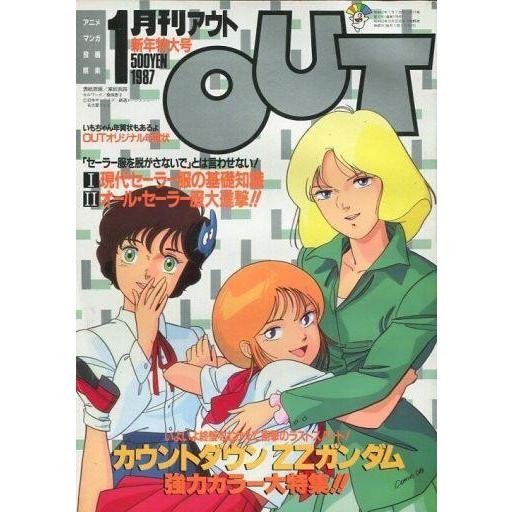 中古アニメ雑誌 月刊 OUT 1987年1月号