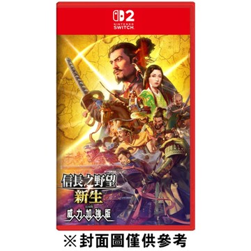 【NS2】信長之野望．新生 with 威力加強版 Complete Edition《中文版》-2025-07-10上市