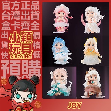 【小穎玩具】荞荞 繁星璀璨時 系列 盲盒 盲抽 公仔 擺件 禮物 星河月影 日暮光暖 枯榮夜鶯