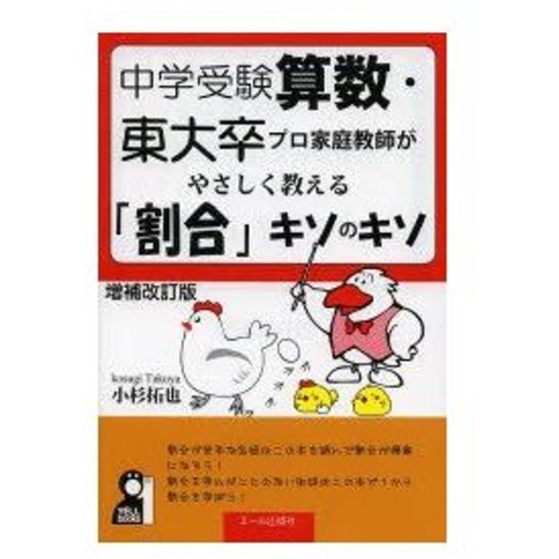 中学受験算数 東大卒プロ家庭教師がやさしく教える 割合 キソのキソ 小杉拓也 著 通販 Lineポイント最大0 5 Get Lineショッピング