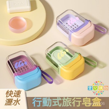 現貨+隔日達🏵️寶兒優品🏵️便攜式香皂盒旅行出差不漏水密封帶蓋肥皂盒高顔值雙層小巧肥皂盒 QKDQ