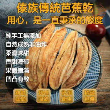 【天然果乾】西雙版納特產原味芭蕉乾 傣族純手工製作芭蕉乾 非油炸無添加 碳烤芭蕉乾 香蕉乾 水果乾 香蕉片 休閒零食