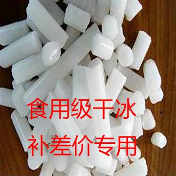 酒店餐廳火鍋店生鮮食用級干冰煙霧顆粒 婚慶KTV酒吧全國專用干冰