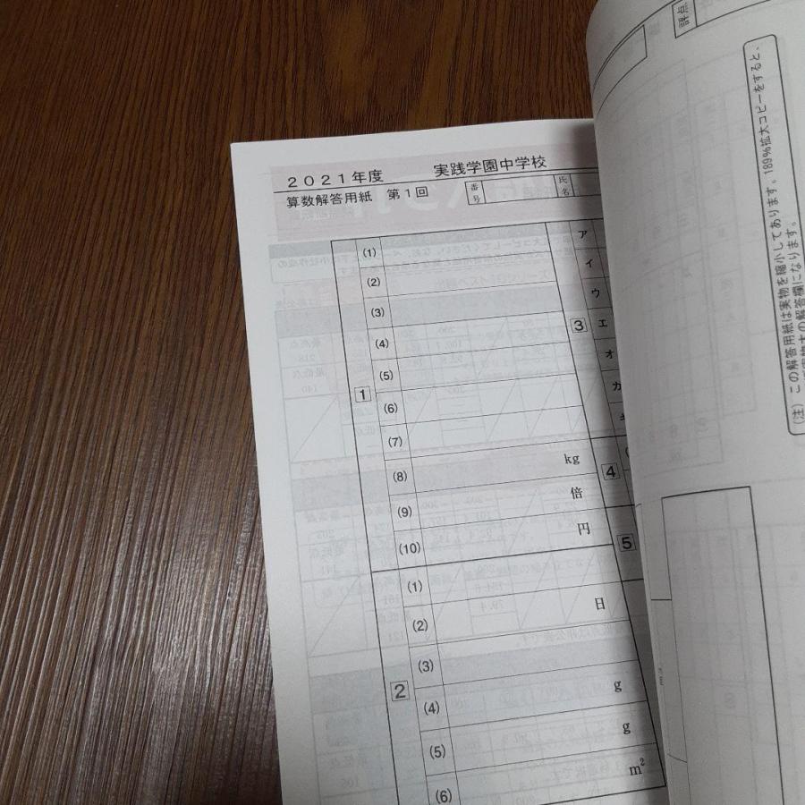 実践学園中学校 4年間スーパー過去問