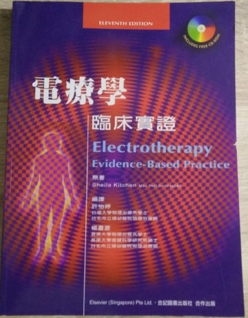電療學：臨床實證[二手書_良好]