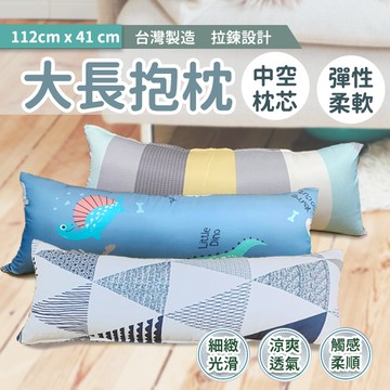 大長抱枕 112x41 萊賽爾材質 柔軟有彈性款 台灣製造 現貨 可超取  拉鍊式枕套