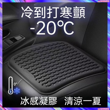 汽車坐墊 凝膠涼感坐墊 椅座墊 座椅防護墊 涼感透氣 汽車座墊 透氣坐墊 水感冰絲涼感 椅背坐墊