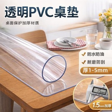 防燙耐高溫軟玻璃透明桌墊 pvc透明塑料桌布 5mm加厚餐墊定制桌墊