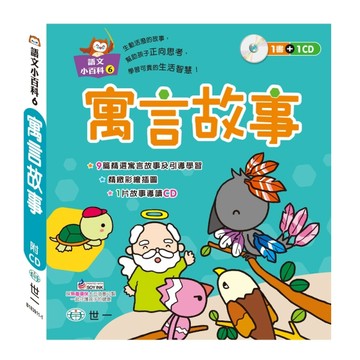寓言故事[二手書_良好]