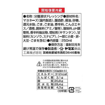 ヤマエ 和風ごまドレッシング 250ml×12本