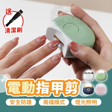【Finger pop指選好物】二合一電動指甲剪  (自動集甲屑｜剪磨合一|送清潔刷)