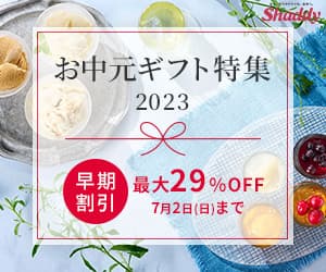 シャディギフトモール