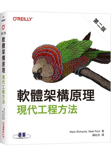 軟體架構原理 第二版｜現代工程方法