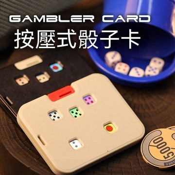 【可打統編】新品按壓式防作弊篩子卡把件 桌遊骰子解壓手遊戲按壓機械博弈聚會 TUIR