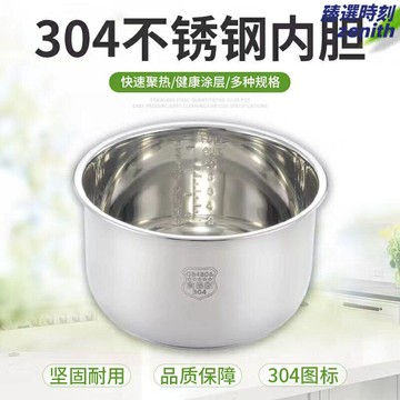 【加厚無磁無塗層】電壓力鍋內膽 304不鏽鋼內膽 通用內膽 壓力鍋內膽 電飯煲內膽 復底設計 2L-8L多容量可選 耐用易清洗