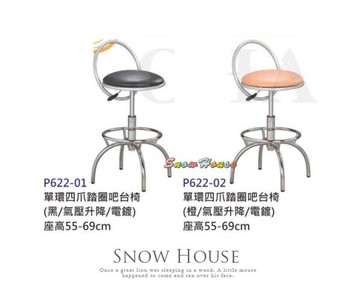 ╭☆雪之屋居家生活館☆╯S899-17/18/19/16/20 單環電鍍四爪踏圈吧檯椅/櫃台椅/吧枱椅/氣壓升降