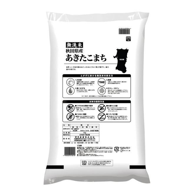 新米 あきたこまち 無洗米 秋田県産あきたこまち 5kg 送料無料 令和5年産 無洗米 お米 白米 内祝い お歳暮 熨斗承ります