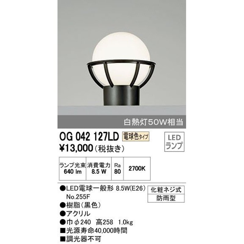 ODELIC LED門柱灯 OG264038LR - 3