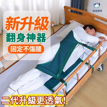 台灣現貨🔥翻身神器 翻身輔助帶 全身側臥固定帶 移位腰帶 移位帶 固定帶 輔助翻身 翻身輔助器翻身帶病人輔助起身臥床起身