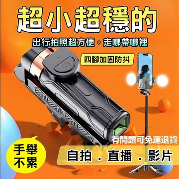 台灣發貨🔥 手機助拍器 迷你自拍棒 手機自拍腳架 自拍手柄四腳架 拉伸支架 雲台穩定器 補光燈美顏 自拍桿 手機架
