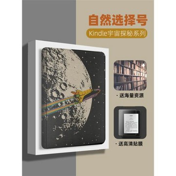 適用kindle保護套paperwhite6/3/4咪咕colorsoft殼KPW6青春版2022宇宙飛船三體KPW5套558磁吸休眠M2L3EK太空