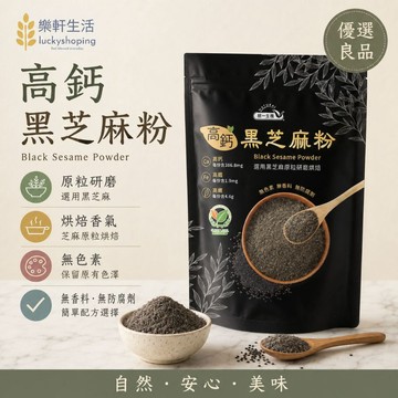 [樂軒生活]   統一生機 高鈣黑芝麻粉 300g/包/